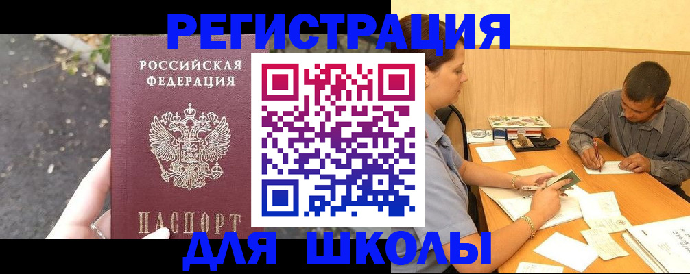 регистрация для школы в Азнакаево