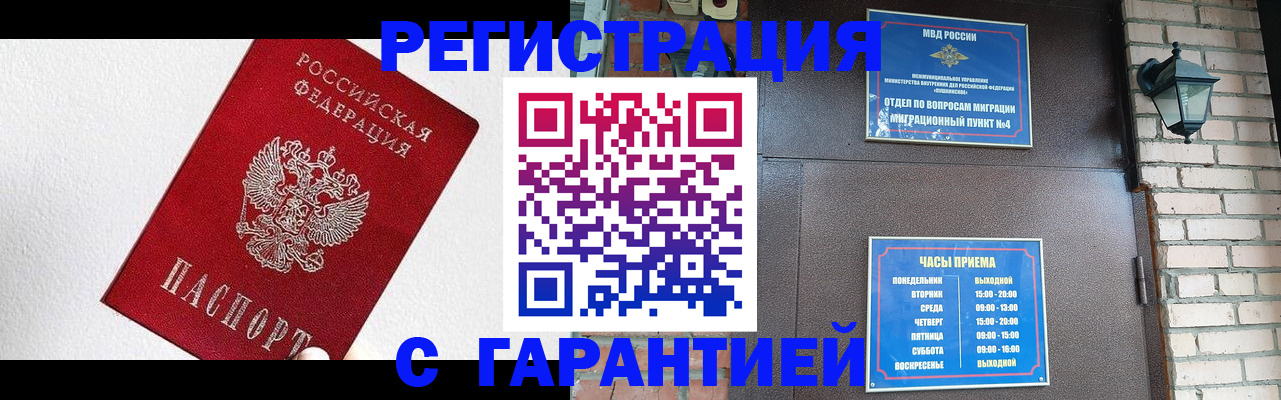прописка для работы в Азнакаево