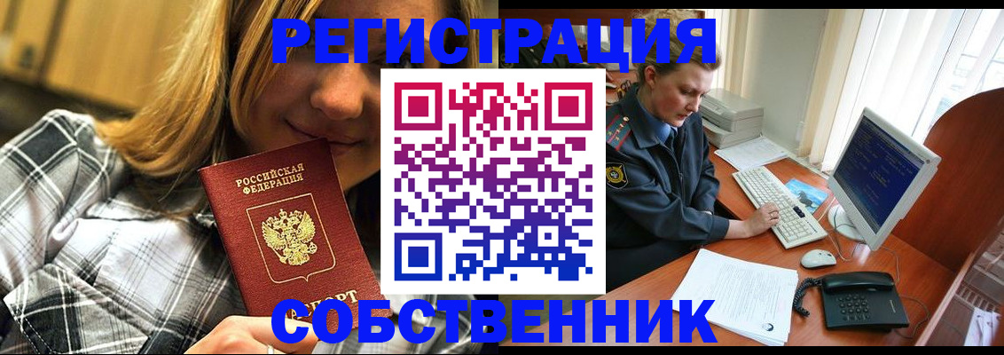 временная регистрация собственник в Азнакаево